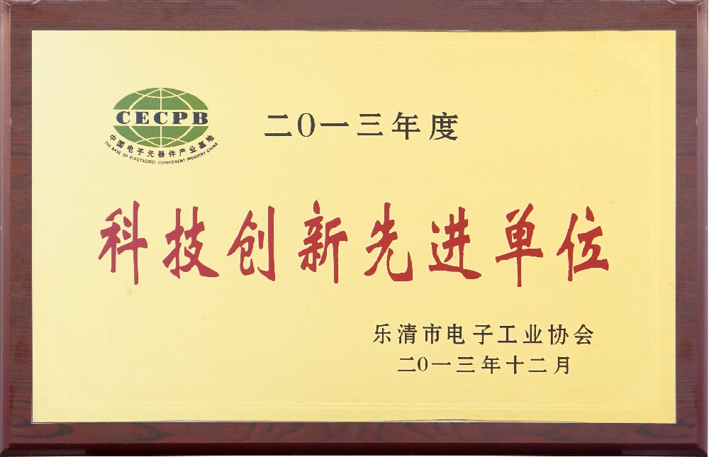 2013年度科技创新先进单位