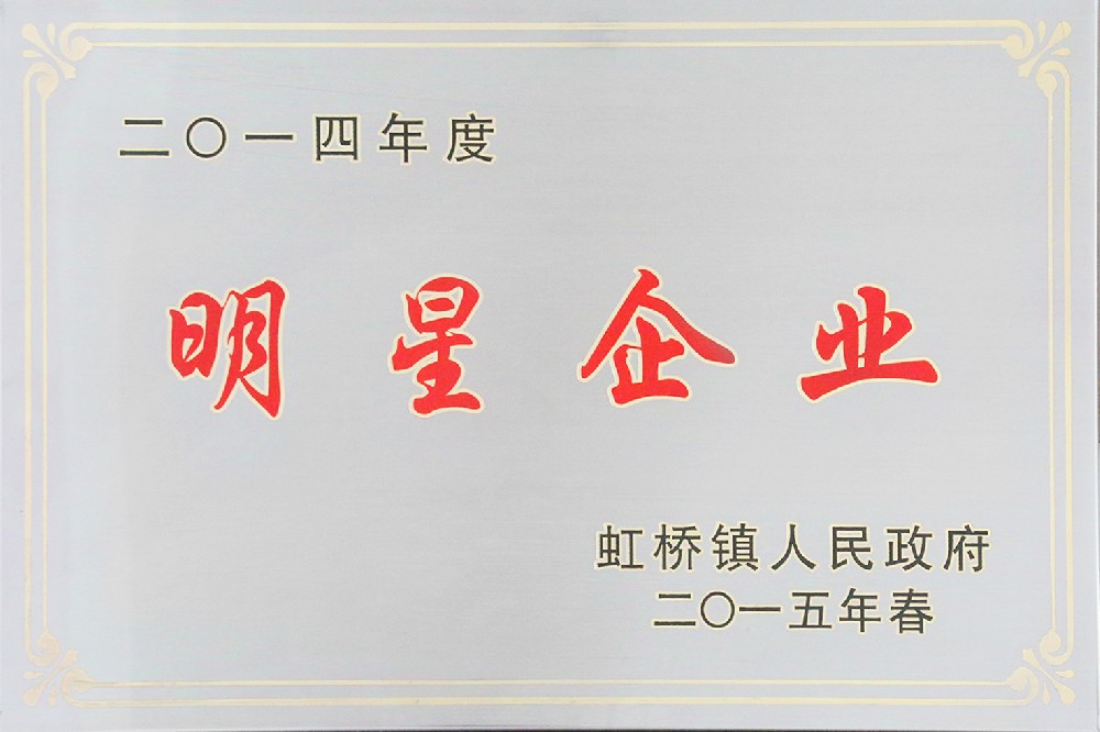 2014年度明星企业