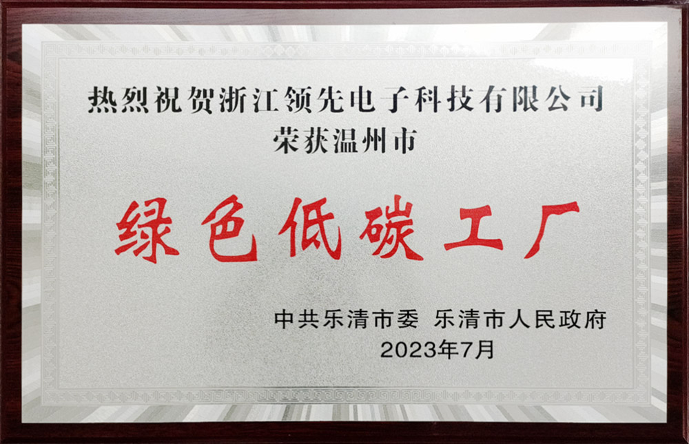 2023年 绿色低碳工厂